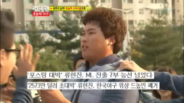 ▲▼「怪物投手」柳賢振14年前錄《RM》　錄一半「收到美國大聯盟邀約」。（圖／翻攝自《Running Man 》YouTube）