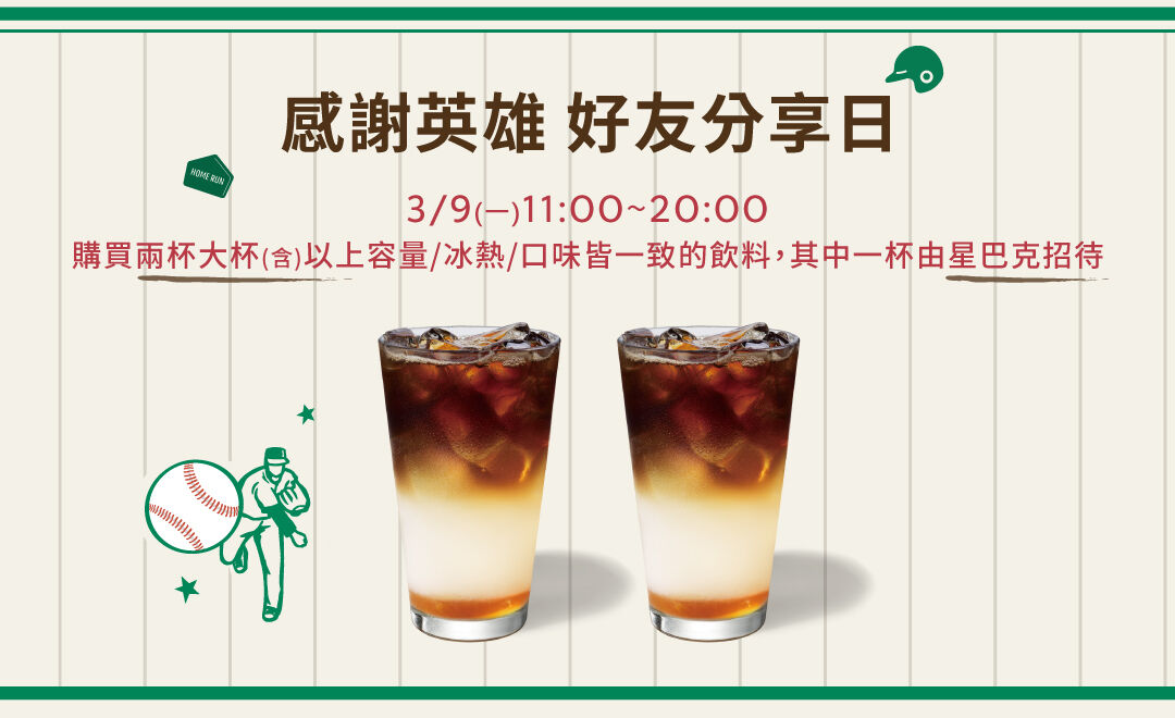 ▲連鎖咖啡優惠買一送一。（圖／品牌提供）