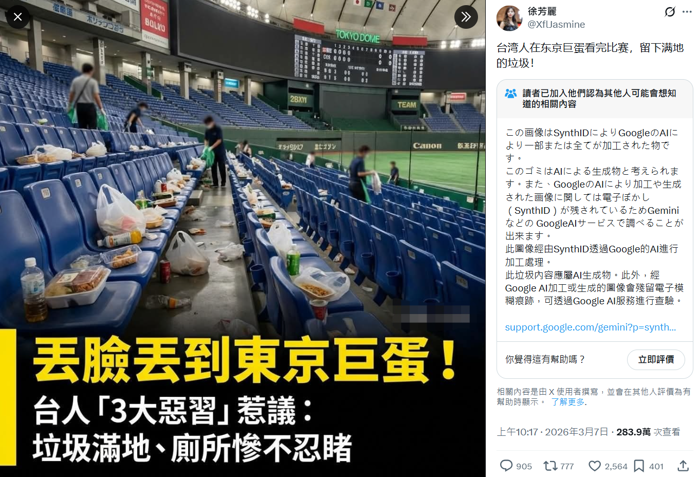 ▲▼ 網路謠傳WBC台灣球迷在東京巨蛋亂丟垃圾，不少日本網友都幫忙平反。（圖／翻攝自X）