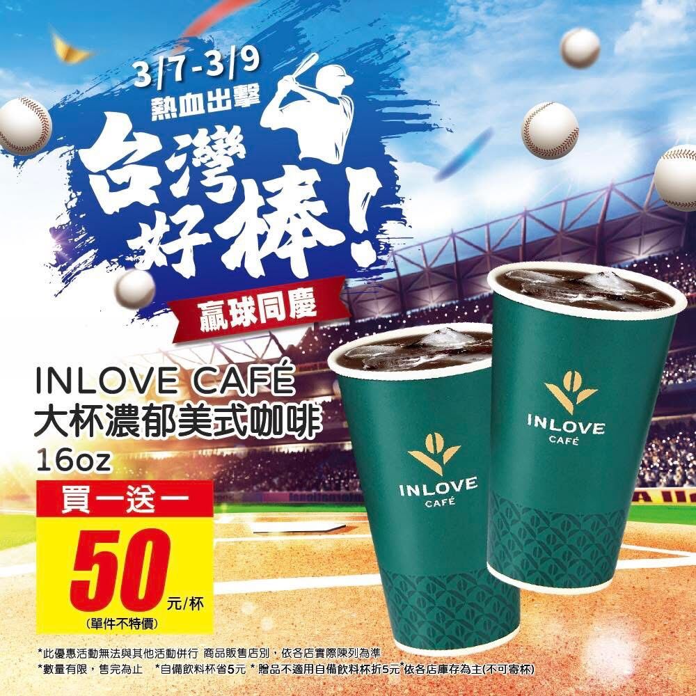 ▲▼歡慶中華隊戰勝韓國，賣場推出咖啡優惠。（圖／業者提供）