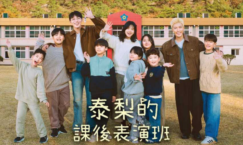 寶藏綜藝！金泰梨《泰梨的課後表演班》到偏鄉當老師溫馨又治癒，視后「零毛孔」膚況登熱搜，私下竟靠熱毛巾蒸臉法？