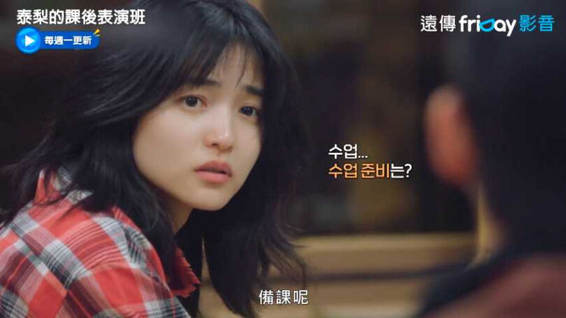 寶藏綜藝！金泰梨《泰梨的課後表演班》到偏鄉當老師溫馨又治癒，視后「零毛孔」膚況登熱搜，私下竟靠熱毛巾蒸臉法？