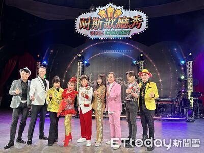 劍湖山40週年推歌廳秀　黃西田領軍藝人同台吸引長輩族群