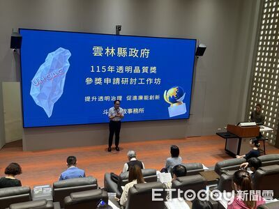 打造透明政府！雲林縣舉辦廉政治理工作坊備戰透明晶質獎