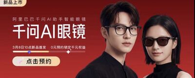 開賣即秒殺！千問AI眼鏡全通路售罄　今早10點再度開賣