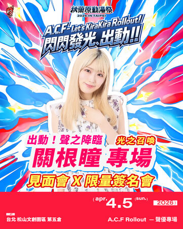 ▲▼ 秋葉原動漫祭搬來台灣！連辦3天「入場只要280元」還有女僕咖啡廳。（圖／2026 A.C.F秋葉原動漫祭提供）