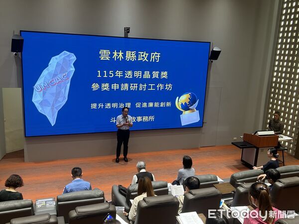 ▲雲林縣政府在斗六教師研習中心舉辦透明晶質獎研討工作坊，強化廉政治理與行政透明。（圖／記者游瓊華翻攝）