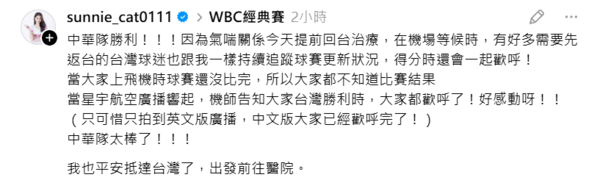 ▲▼樂天美女總監氣喘返台「機長報喜」全機歡呼。（圖／翻攝自Threads／sunnie_cat0111）