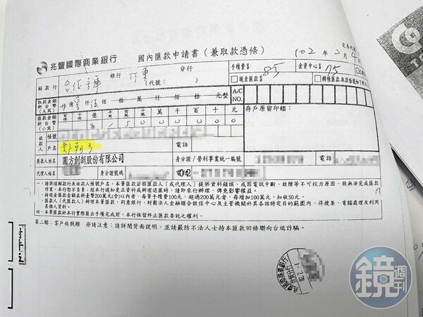 圓方公司出示匯款1,500元給鄭朝方的單據。（讀者提供）