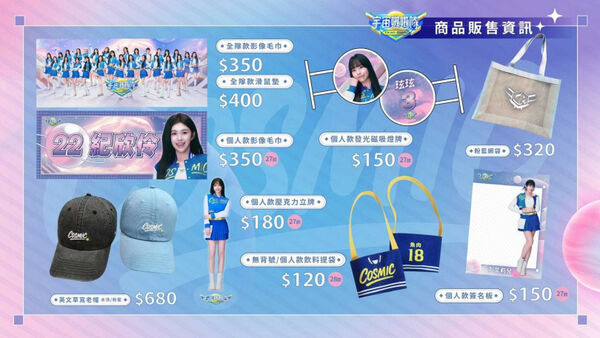 女神搞神隱1／《宇宙啦啦隊》驚傳28缺1　韓籍李麗安No Show記者會周邊商品賽程全消失