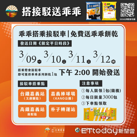 ▲▼  2026台灣燈會搭接駁送乖乖，低碳逛燈會   。（圖／嘉義縣政府提供）