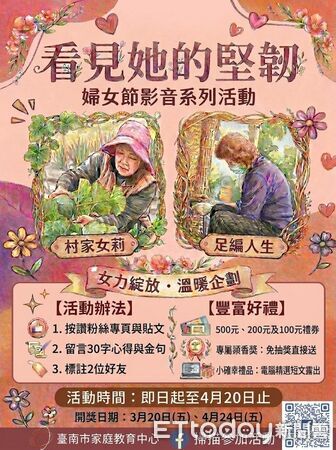 ▲台南市家庭教育中心推出「看見她的堅韌」線上影展，以短影音方式分享女性生命故事。（記者林東良翻攝，下同）