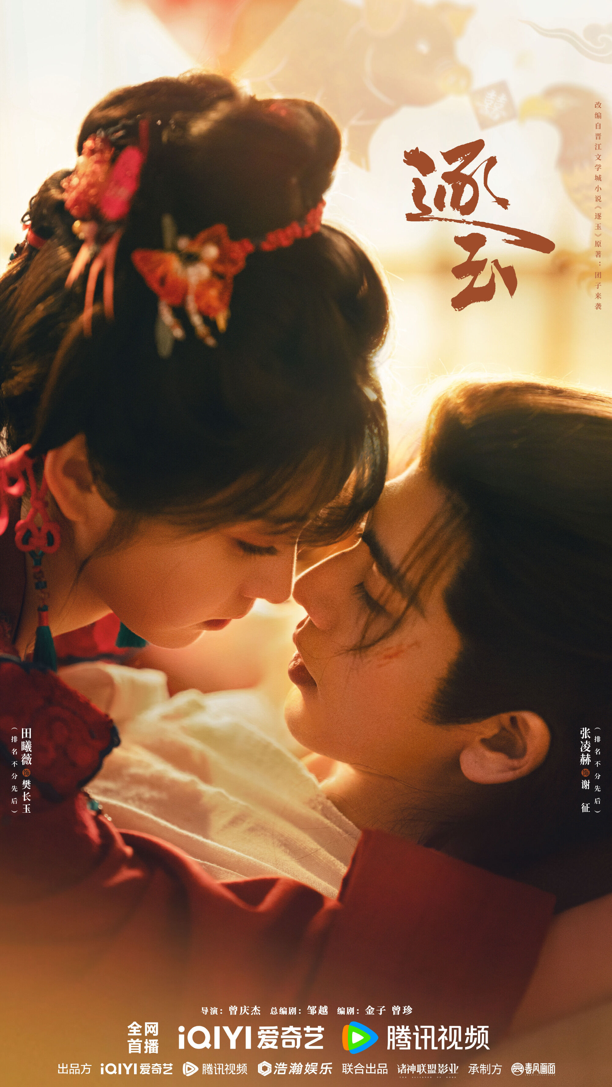 ▲▼《逐玉》開播收視開紅盤，卻遭質疑收視數據造假。（圖／翻攝自微博）