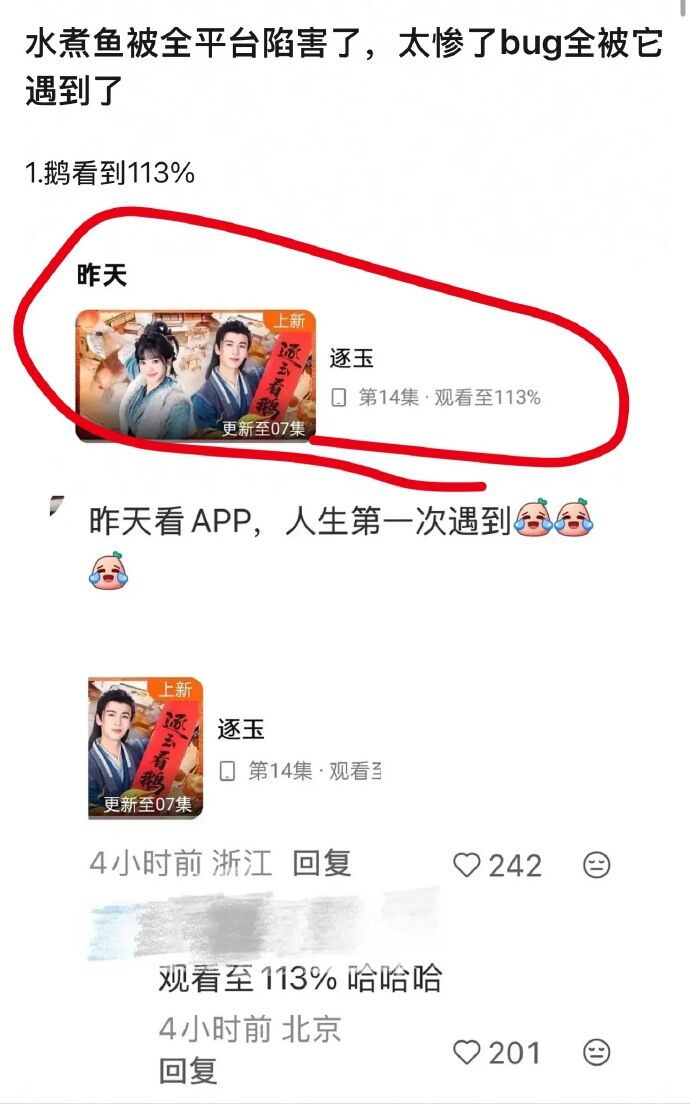 ▲▼《逐玉》開播收視開紅盤，卻遭質疑收視數據造假。（圖／翻攝自微博）