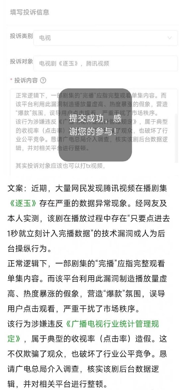 ▲▼《逐玉》開播收視開紅盤，卻遭質疑收視數據造假。（圖／翻攝自微博）