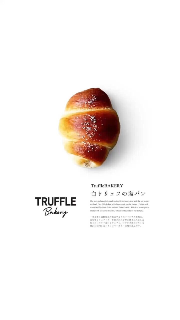 【Threads上紅什麼】木村拓哉、二宮和也激推！日本TruffleBAKERY必吃這5款麵包