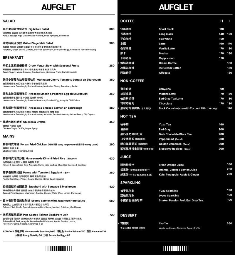 首爾漢南洞人氣咖啡廳「AUFGLET」插旗臺北！揭開邊佑錫也愛的黑色潮流，在唱片停頓的空間哲學裡品嚐可頌球、限定早午餐