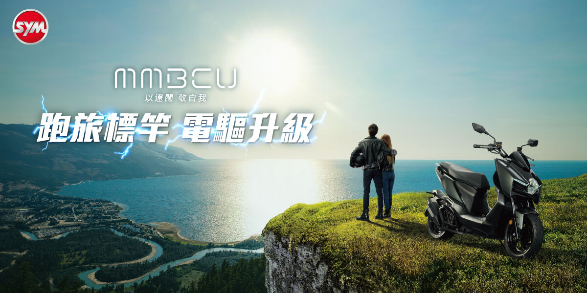 ▲加量不加價！三陽「曼巴MMBCU電推升級版」開賣　還送1000元油卡。（圖／翻攝自SYM）