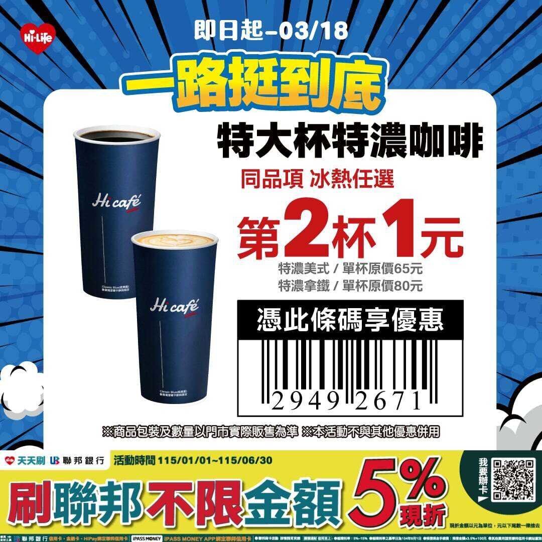 ▲▼萊爾富優惠，超商優惠。（圖／業者提供）