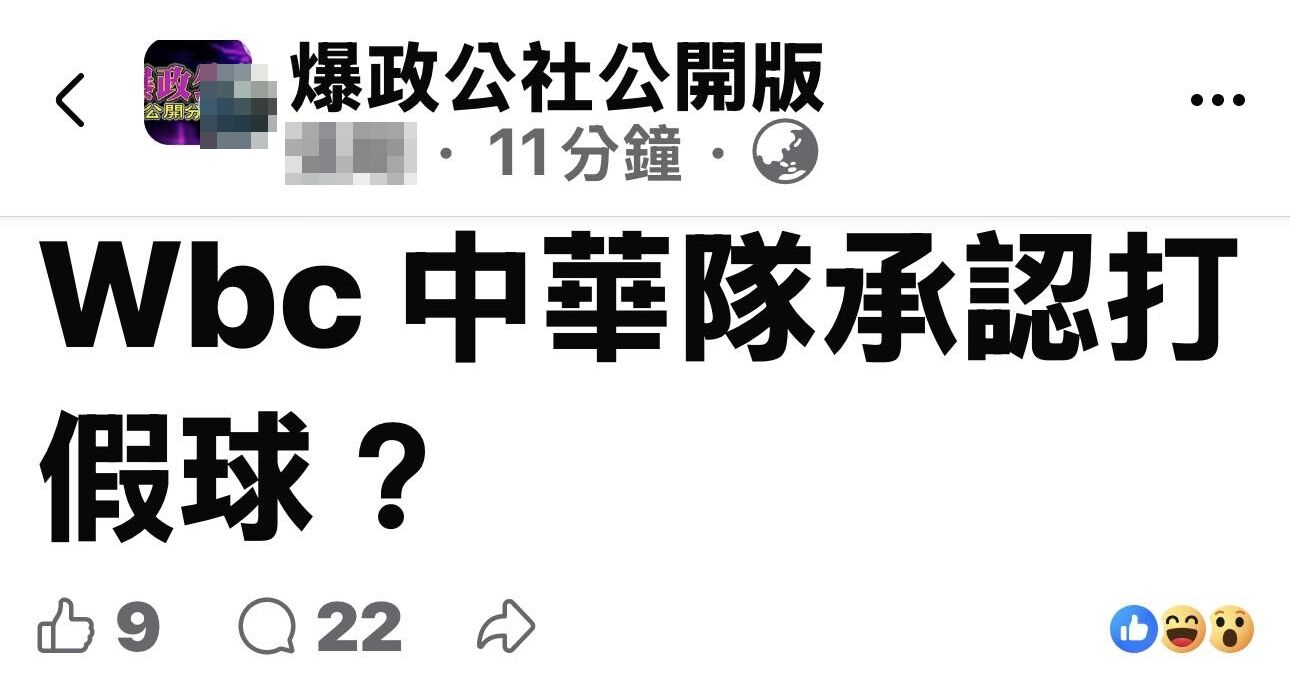 ▲▼中華隊遭造謠「打假球」截圖瘋傳　蔡其昌7字重話回應。（圖／翻攝自Threads）
