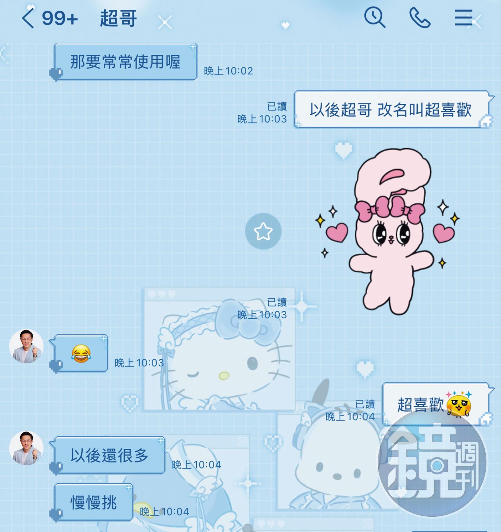 許玲玲收禮後傳訊給梁為超撒嬌，讓梁心情大好，說「以後還很多」「慢慢挑」。（讀者提供）