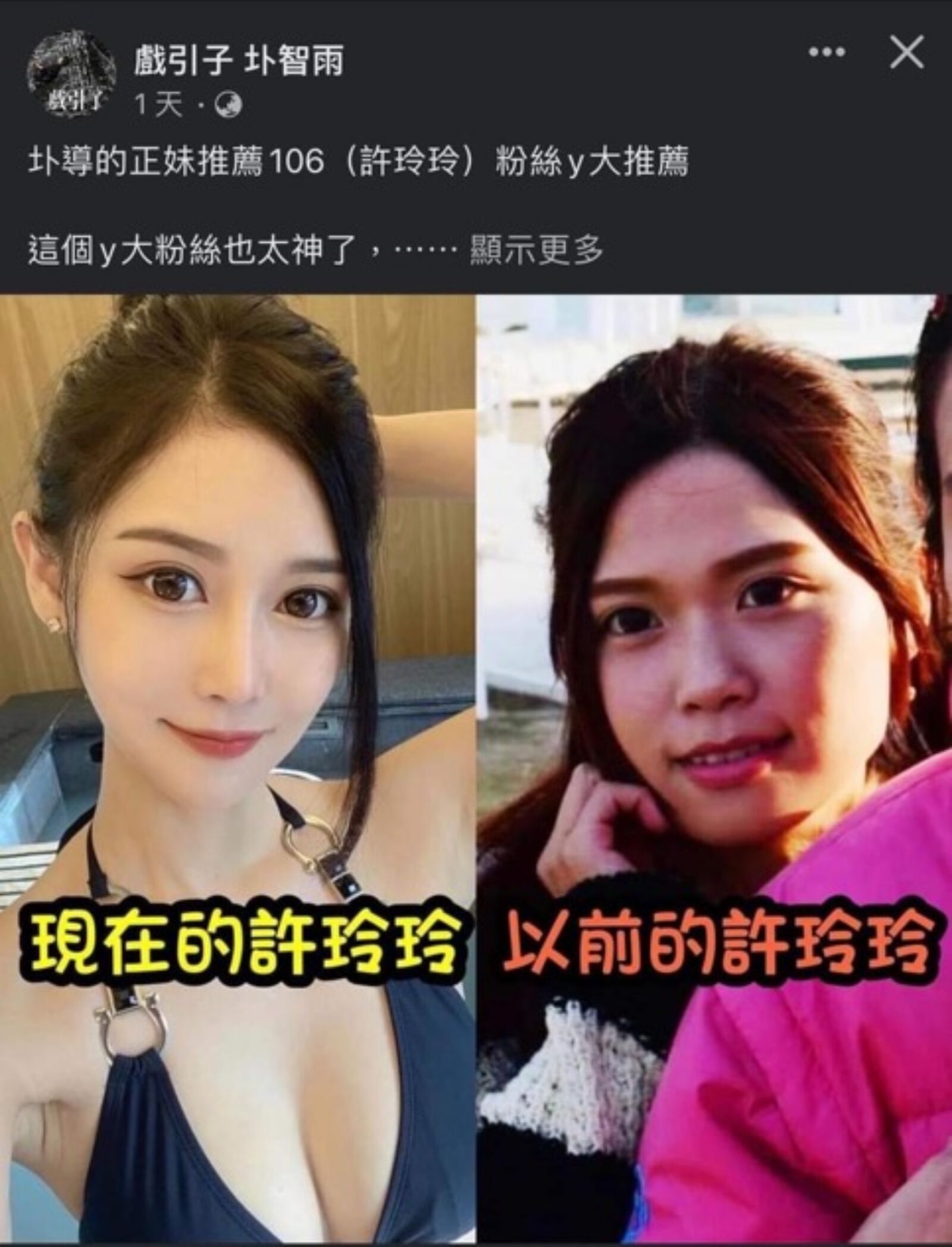圤智雨曾po出許玲玲舊照。（翻攝臉書）