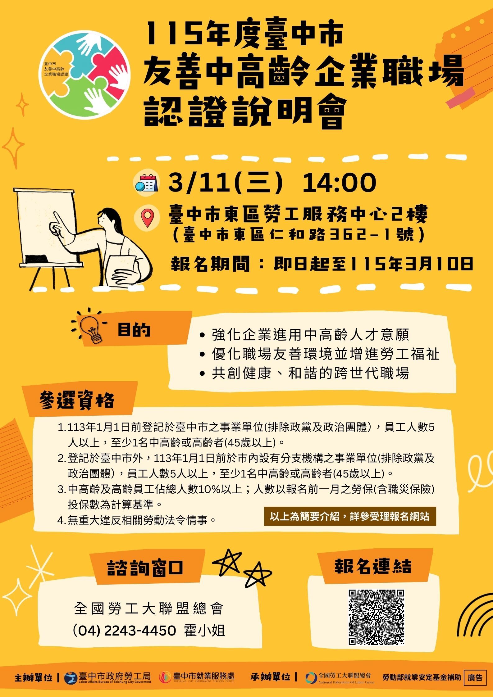 ▲▼中高齡,職場認證,台中市,企業友善,就業機會,勞工。（圖／台中市政府勞工局提供）