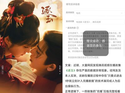 陸劇《逐玉》遭檢舉收視造假！「沒看APP竟有播放紀錄」網投訴廣電