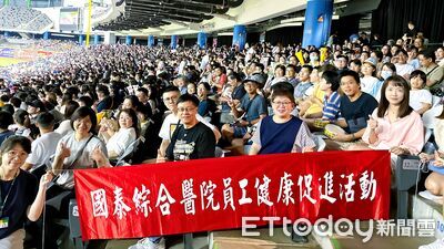 延續中華隊獲勝熱情　國泰醫院招待員工免費看球