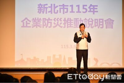 新北逾600家企業築安全網　消防局長：打造韌性城市