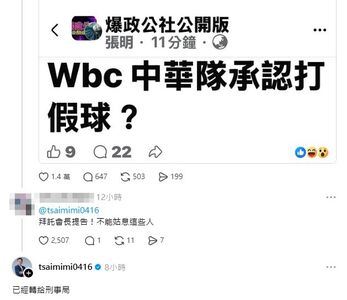 社會亂源！酸民造謠「中華隊打假球」　蔡其昌7字霸氣回應