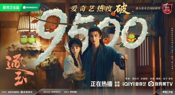 ▲▼《逐玉》開播收視開紅盤，卻遭質疑收視數據造假。（圖／翻攝自微博）