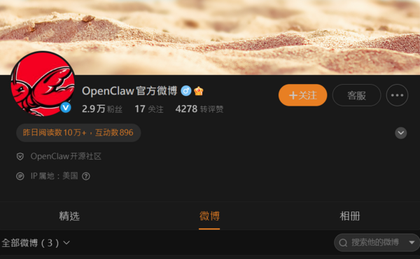 ▲▼OpenClaw遭冒名經營微博。（圖／微博）