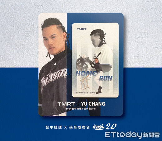 ▲經典賽轟出全壘打！台中捷運推「國防部長」張育成聯名卡。（圖／台中捷運提供）