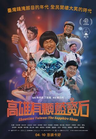 ▲《高雄有顆藍寶石》。（圖／牽猴子股份有限公司、高雄流行音樂中心提供）