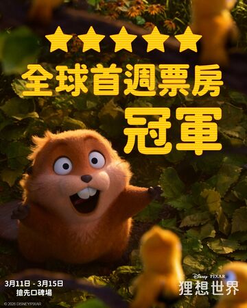 ▲在北美市場，《狸想世界》首週末以 4,600萬美元票房登上冠軍。（圖／迪士尼提供）
