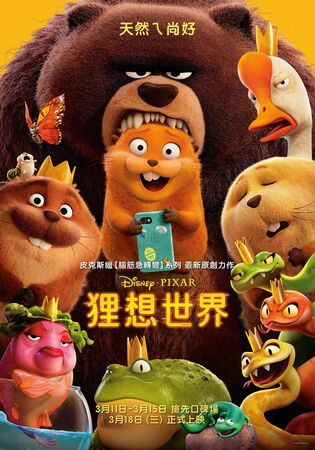 ▲▼狸想世界。（圖／SONY）