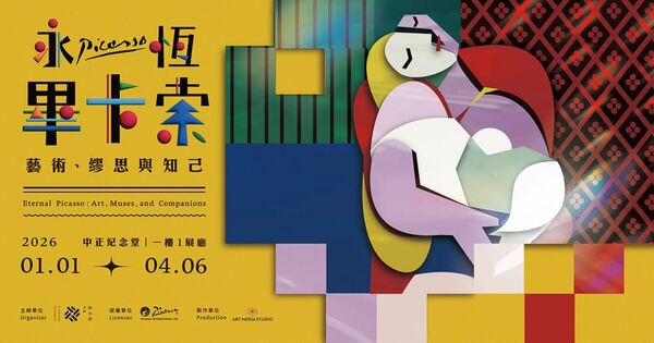 ▲▼台北展覽活動懶人包。（圖／桃桃`s旅人手札授權提供）