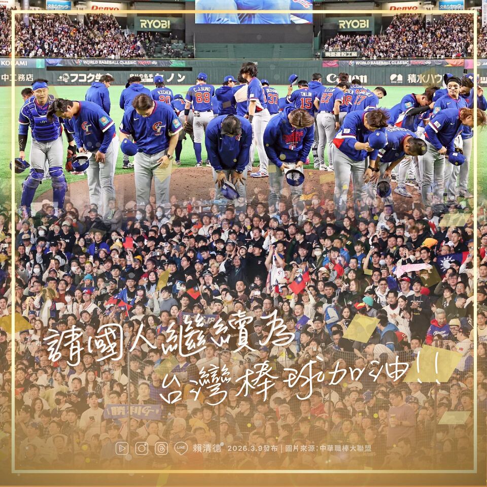 賴清德感謝台灣隊:努力過的人都是戰士 拚勁韌性球迷都看在眼裡