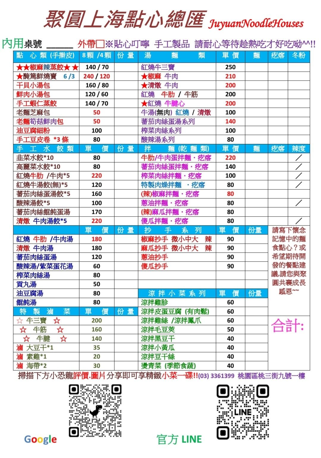 ▲▼聚圓上海點心總匯。（圖／民宿女王芽月授權提供）