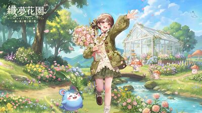 《織夢花園：森系輕經營》預約開跑　官方狂撒5萬花束「虛實連結」