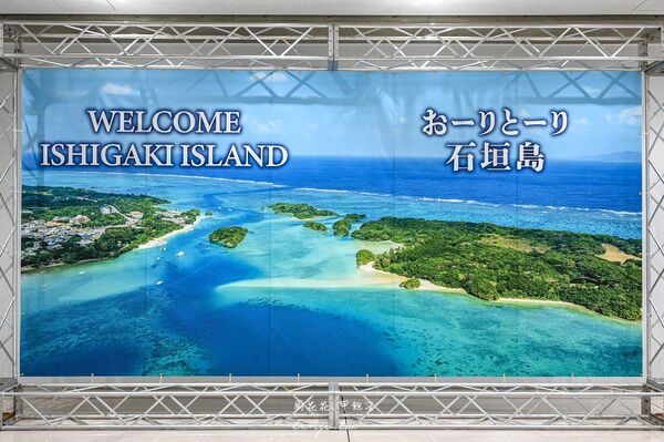 ▲▼石垣島機場。（圖／周花花授權提供）
