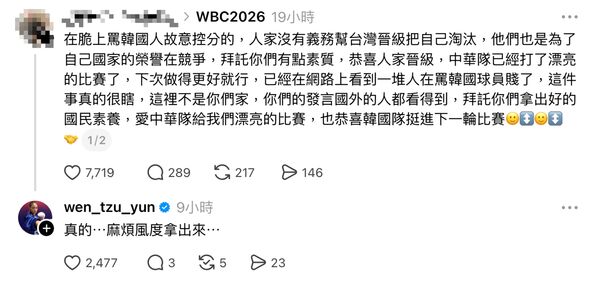 文姿云呼籲台灣網友「麻煩風度拿出來」。（翻攝Threads）