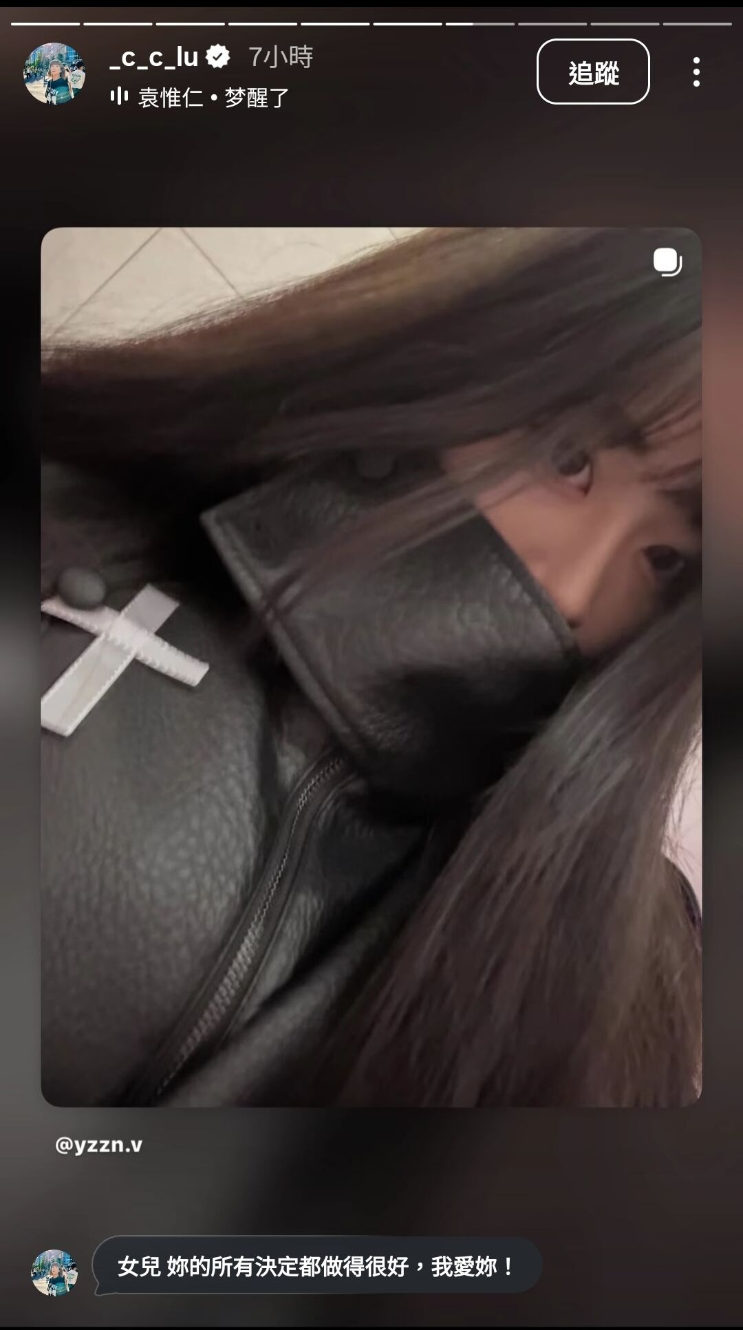 ▲▼陸元琪〈夢醒了〉送袁惟仁最後一程：會替把拔守護你們。（圖／翻攝自Instagram／_c_c_lu）