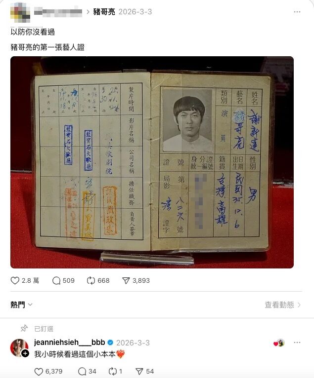 ▲▼豬哥亮年輕照片瘋傳，女兒謝金燕出面認證。（圖／翻攝Threads）