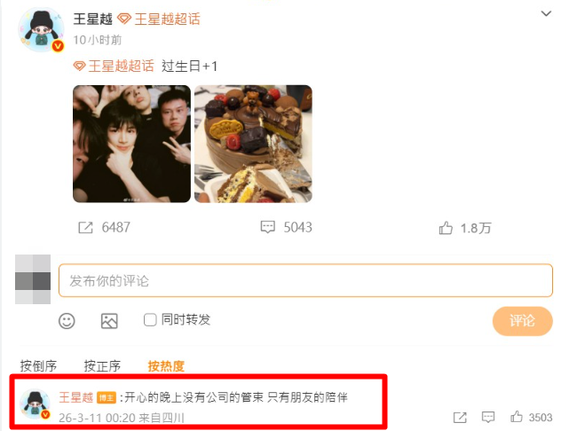 ▲▼王星越深夜突上傳半裸唱歌影片，引發陸網熱議。（圖／翻攝自微博）