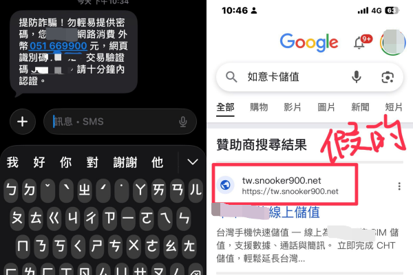 ▲她Google官網「手機儲值100元」收簡訊嚇爛：5000萬。（圖／廖小姐授權引用）