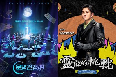 Joeman終於看了《天機試煉場》！　對比《靈能挑戰》曝差異：蠻敬佩