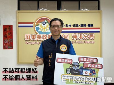 詐團狂發釣魚連結騙個資　東港警分局長廣播提醒民眾留意