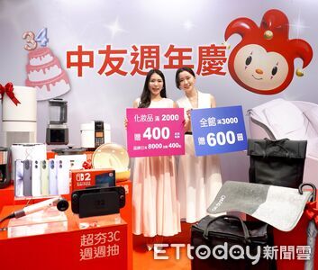 百貨首戰開打！中友34週慶狂灑點數　大遠百VIP預購祭萬元美妝